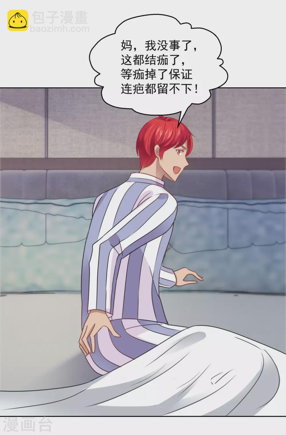 🍼都市至尊系统 第186话 你身为女人的尊严呢 第17页