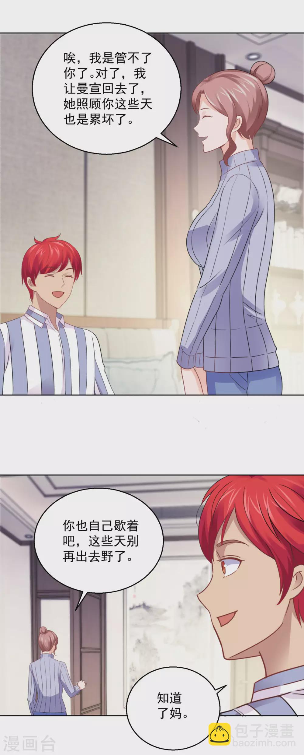 🍼都市至尊系统 第186话 你身为女人的尊严呢 第18页