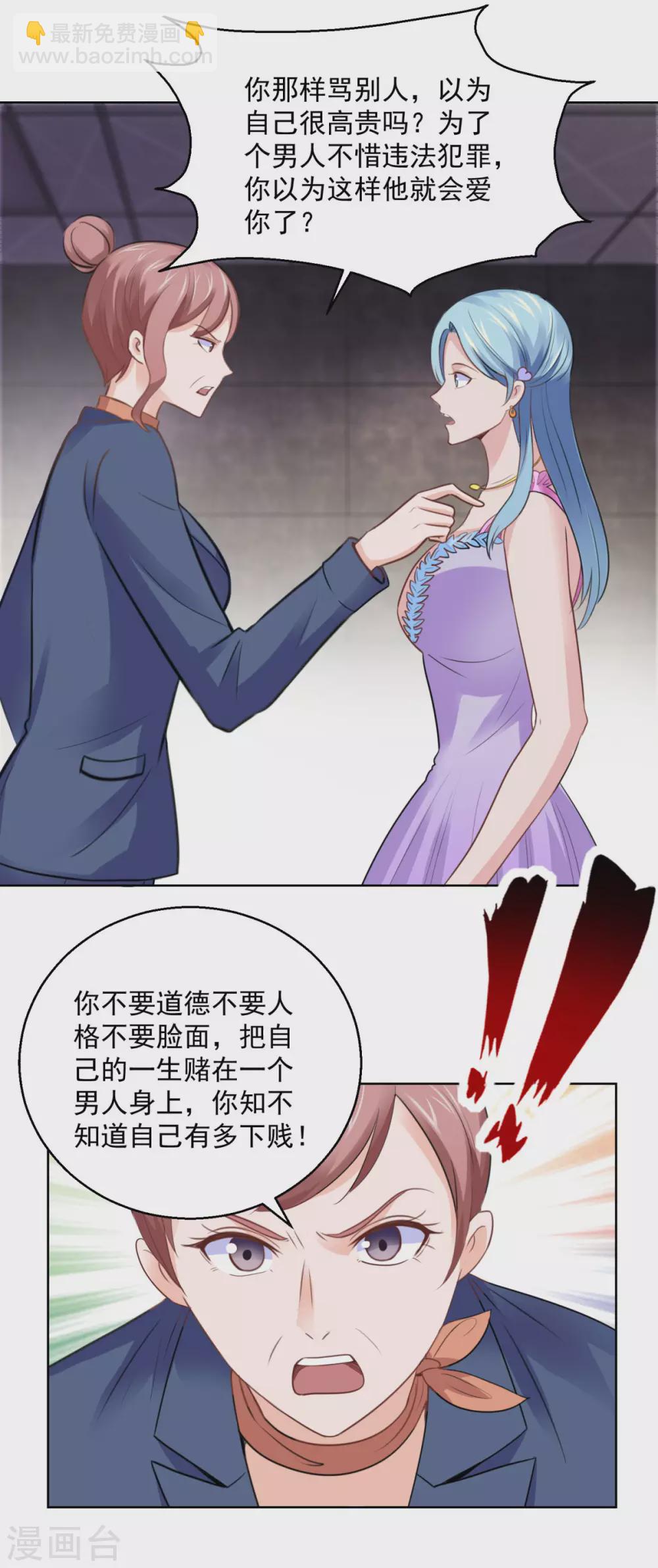 🍼都市至尊系统 第186话 你身为女人的尊严呢 第7页