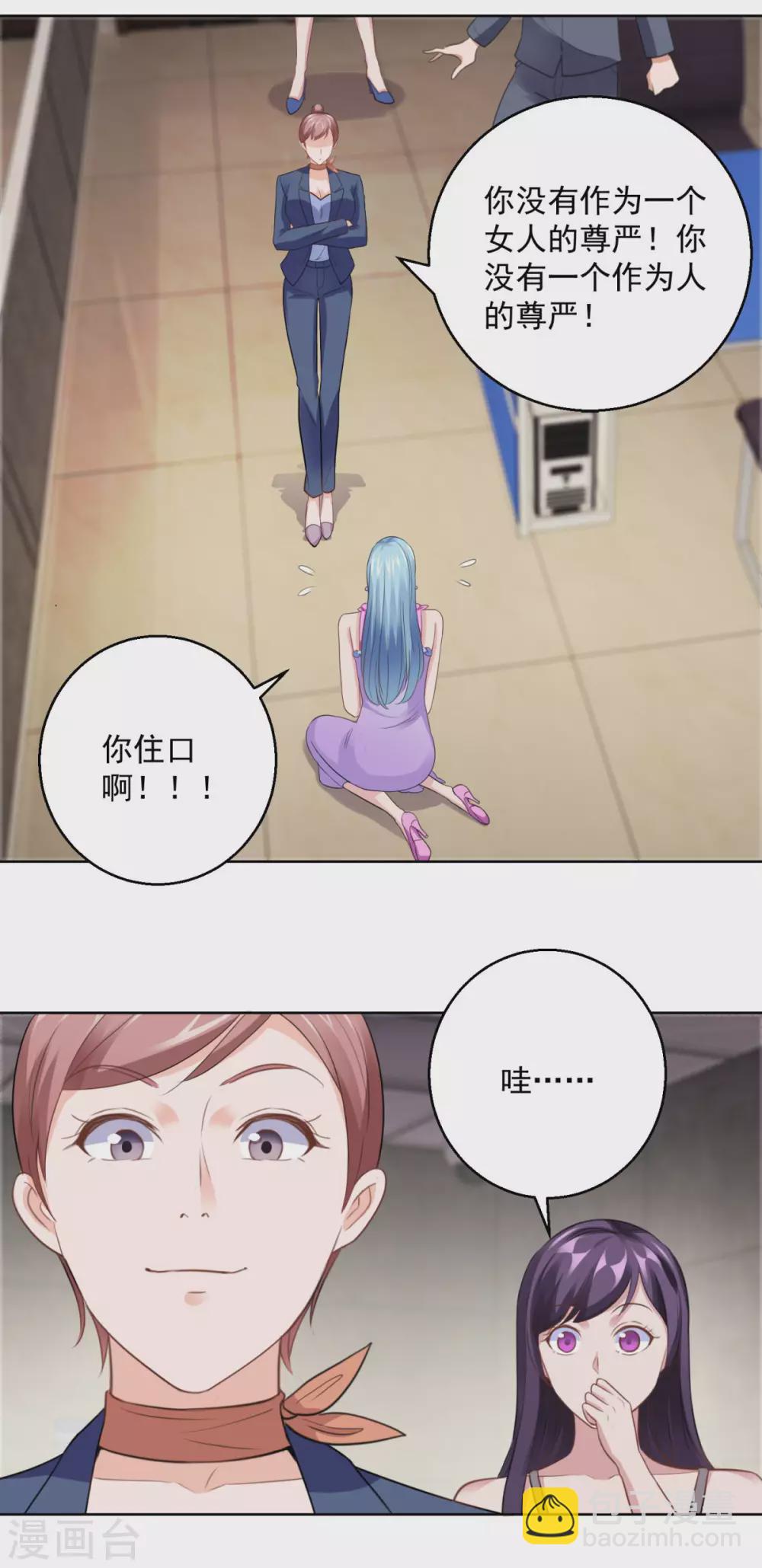 🍼都市至尊系统 第186话 你身为女人的尊严呢 第9页