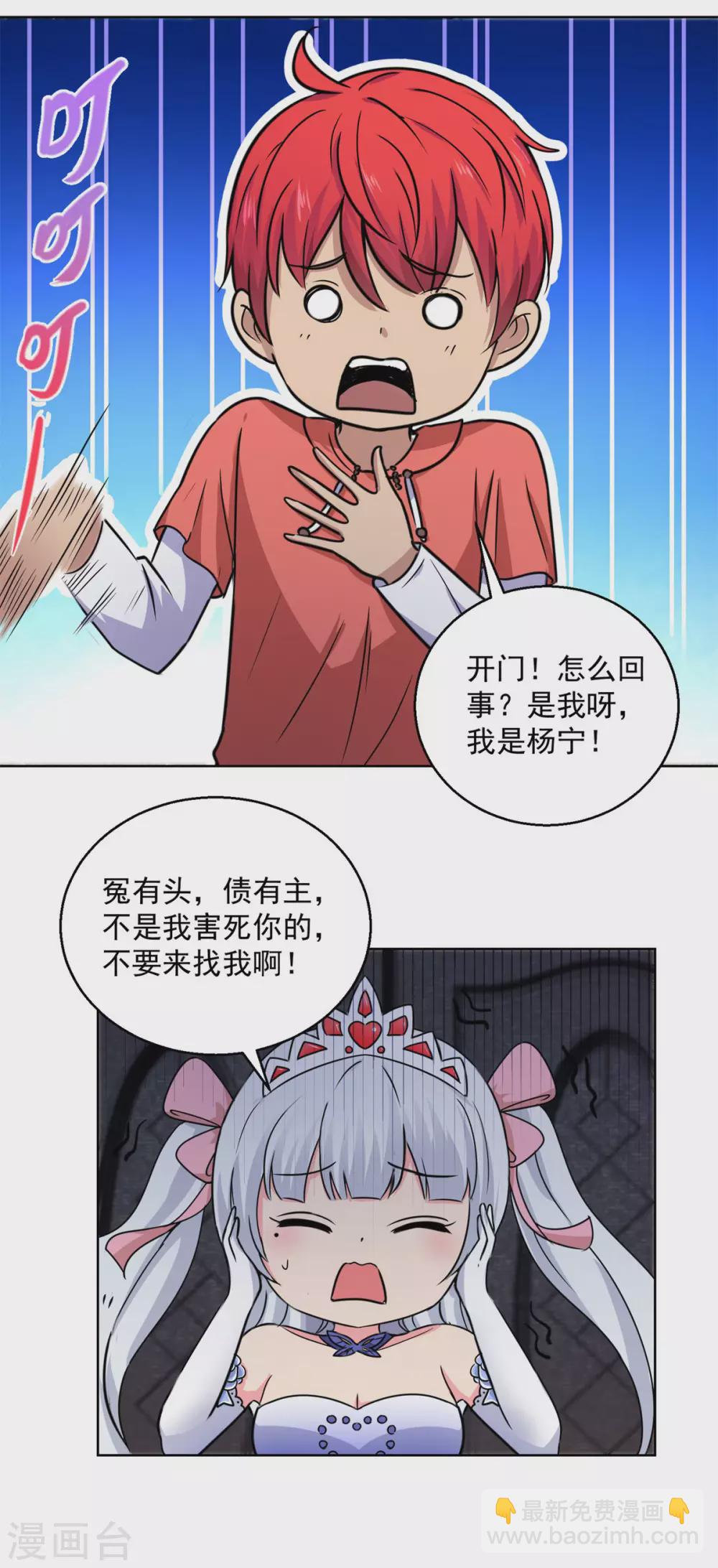 🍼都市至尊系统 第188话 定格的监控器 第11页