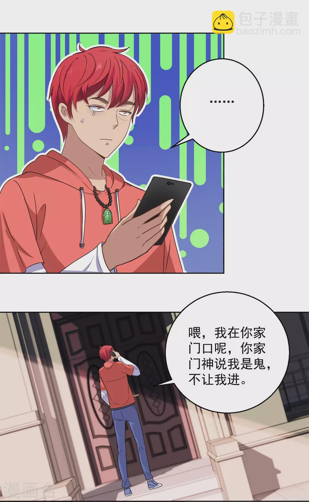 🍼都市至尊系统 第188话 定格的监控器 第12页