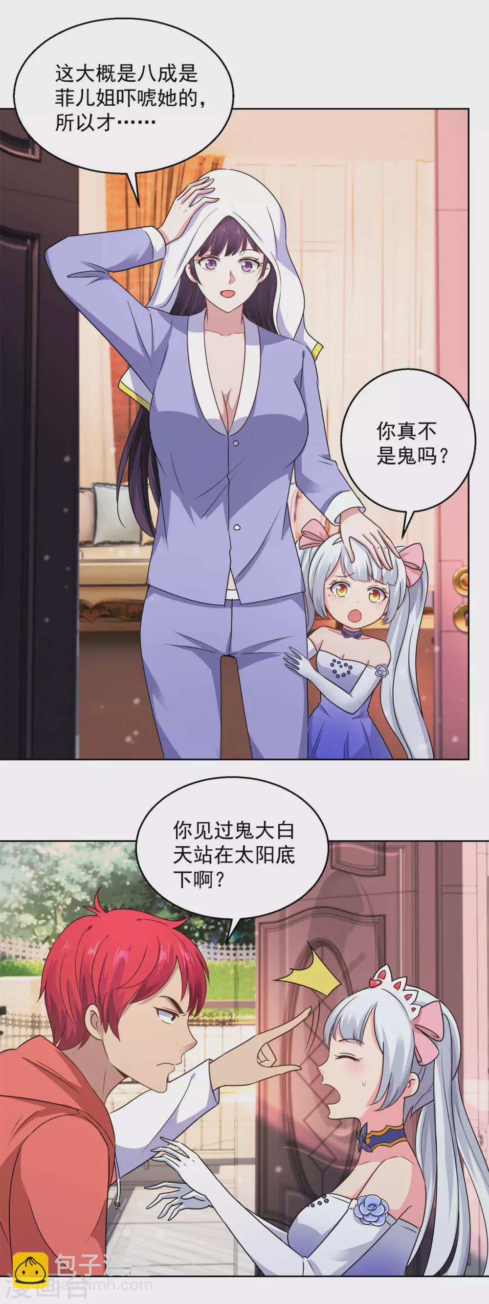 🍼都市至尊系统 第188话 定格的监控器 第14页