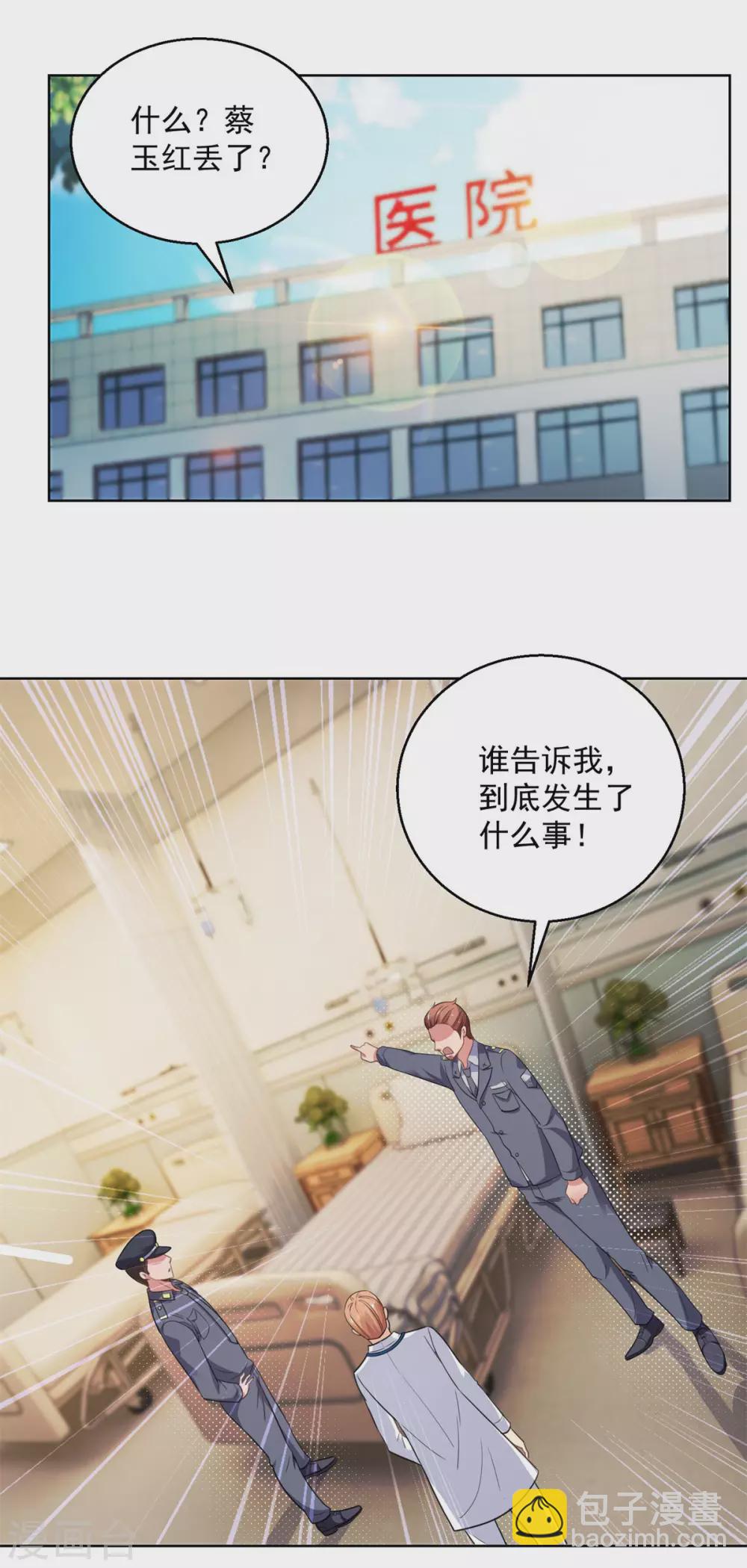 🍼都市至尊系统 第188话 定格的监控器 第16页