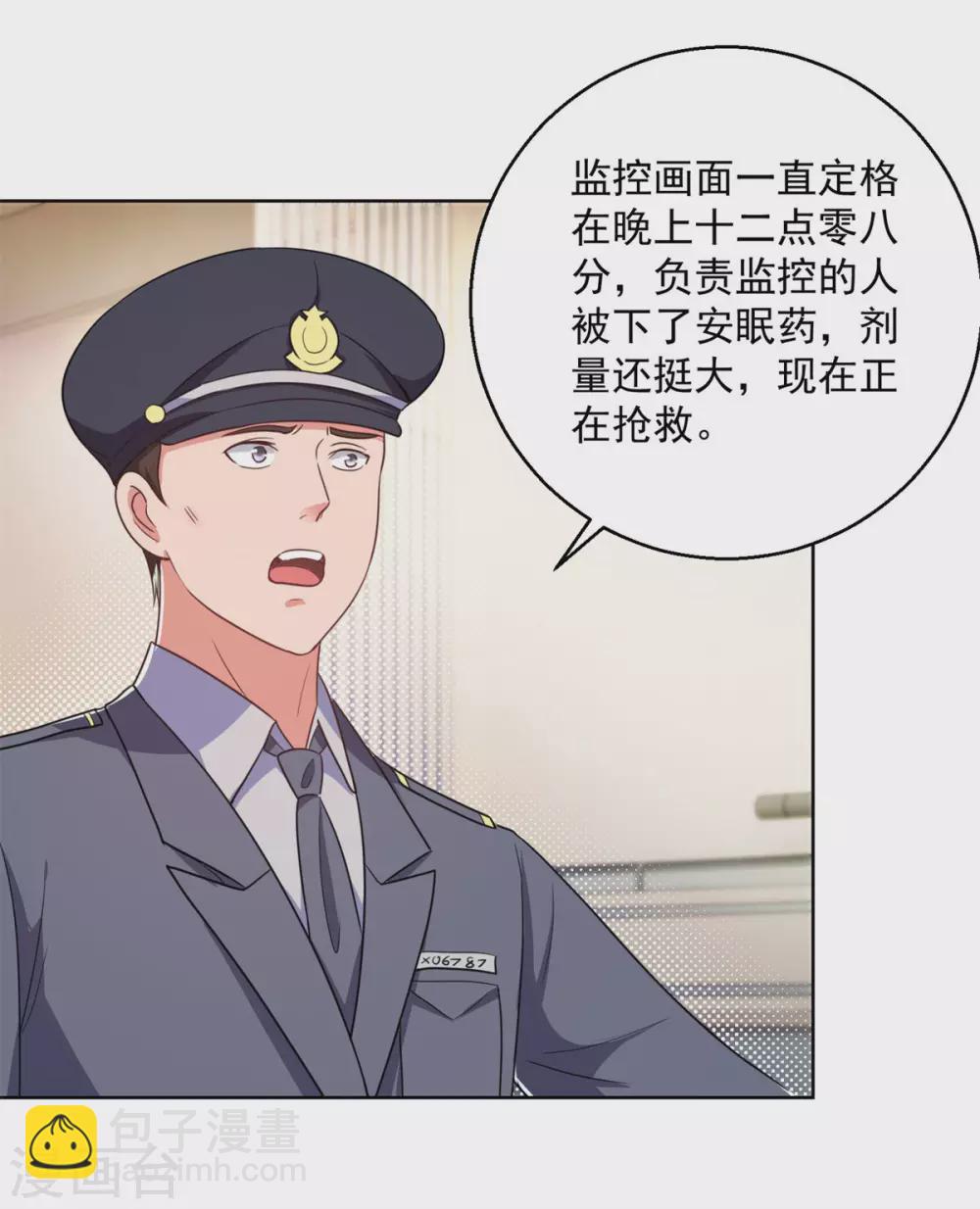 🍼都市至尊系统 第188话 定格的监控器 第17页