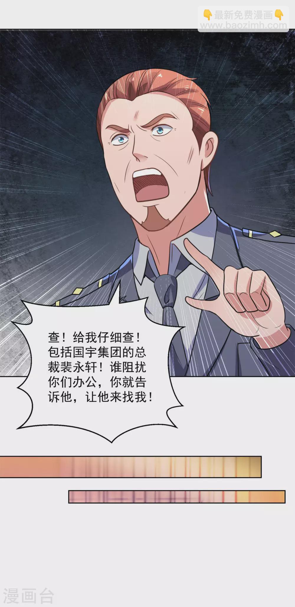 🍼都市至尊系统 第188话 定格的监控器 第18页