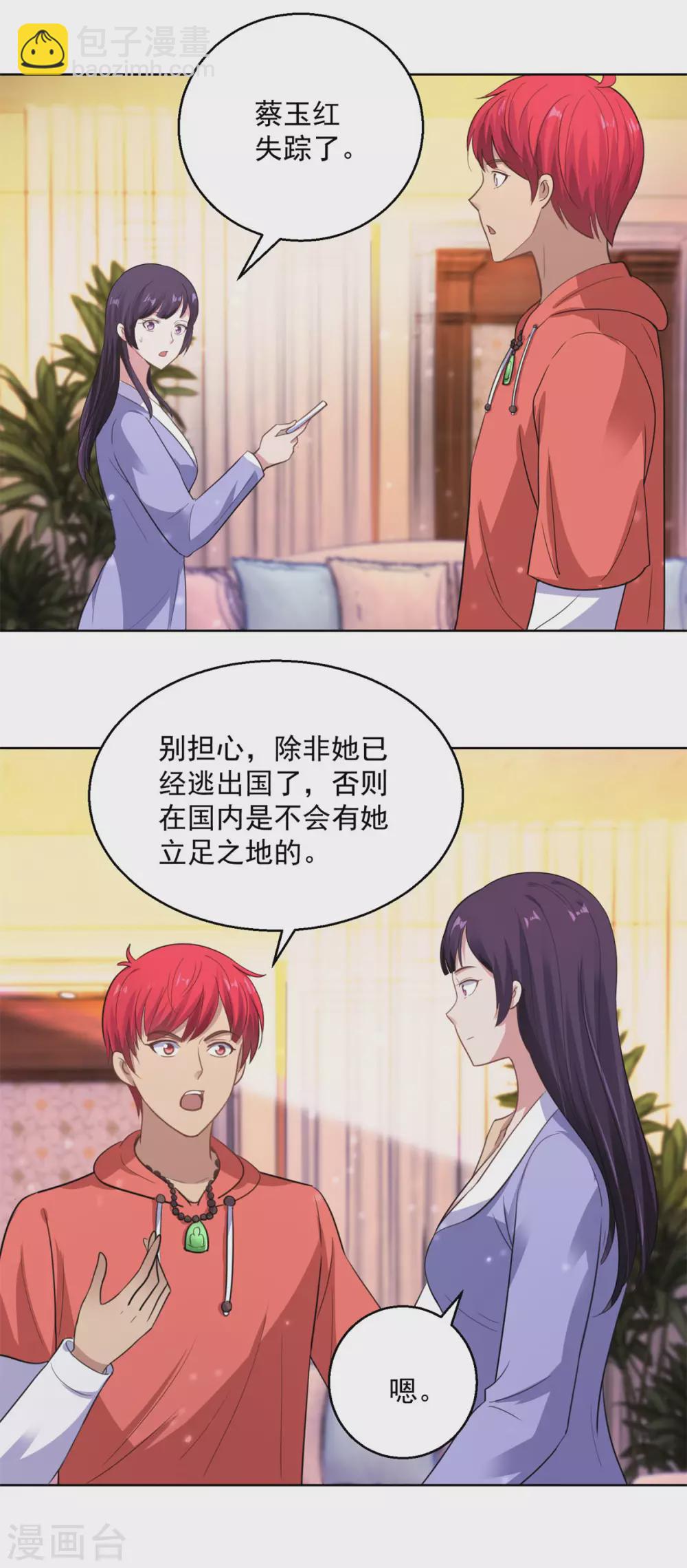 🍼都市至尊系统 第188话 定格的监控器 第19页