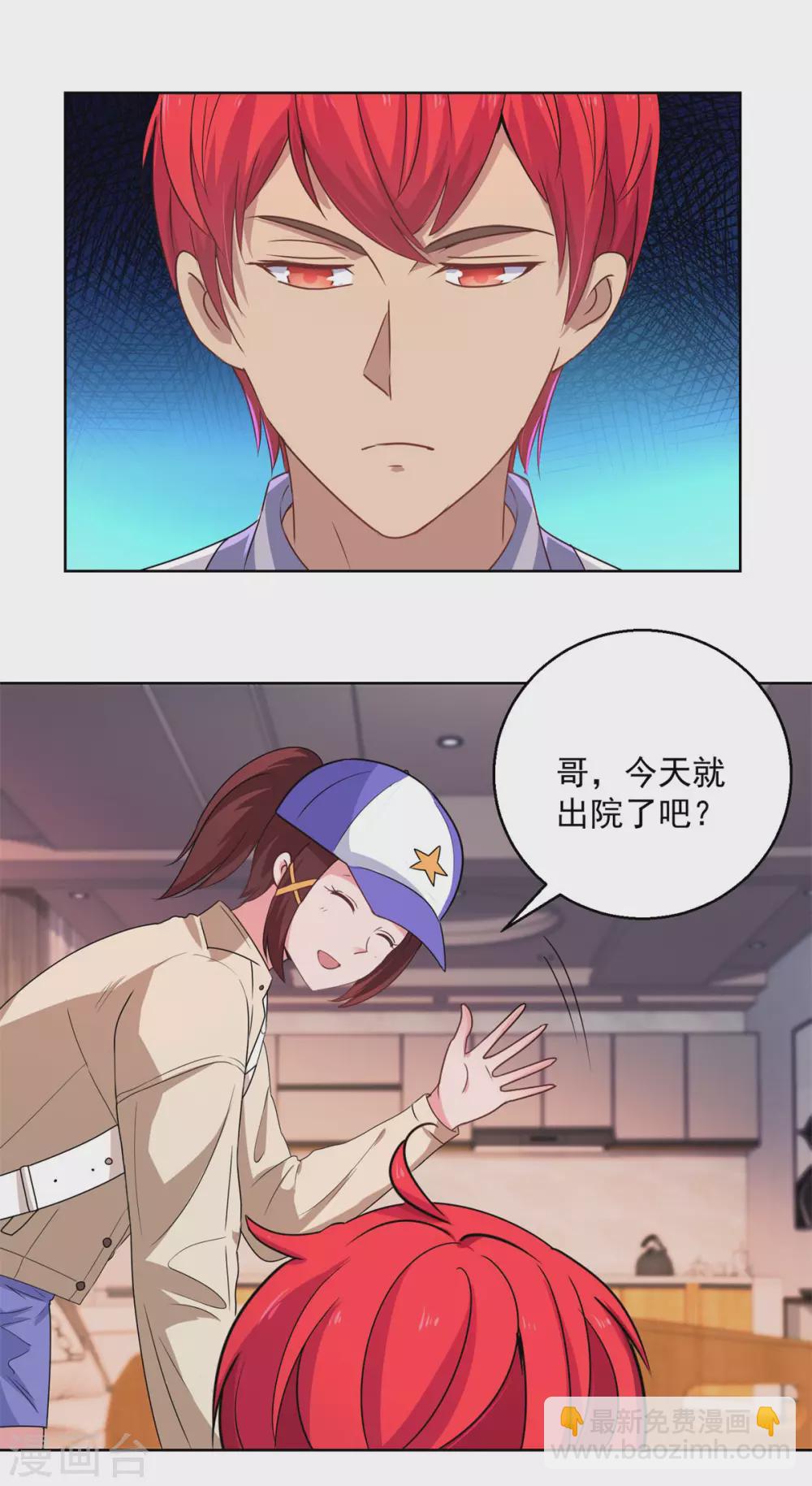 🍼都市至尊系统 第188话 定格的监控器 第2页