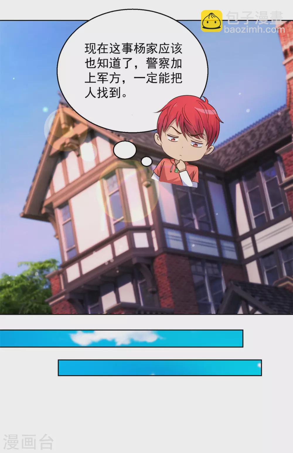 🍼都市至尊系统 第188话 定格的监控器 第20页