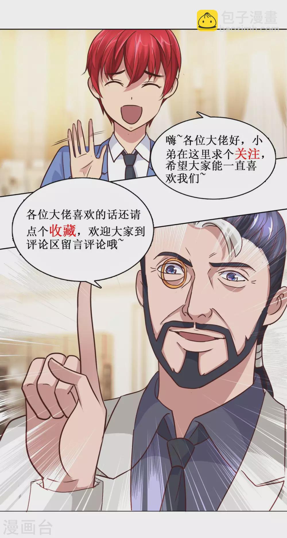 🍼都市至尊系统 第188话 定格的监控器 第24页