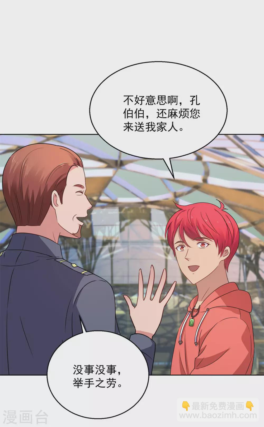 🍼都市至尊系统 第188话 定格的监控器 第6页