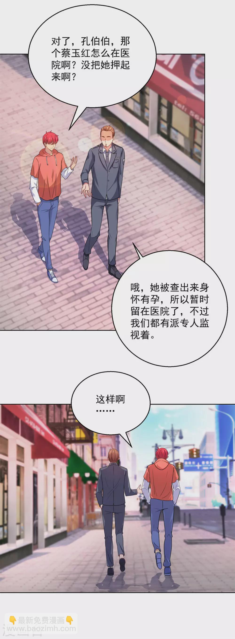 🍼都市至尊系统 第188话 定格的监控器 第7页