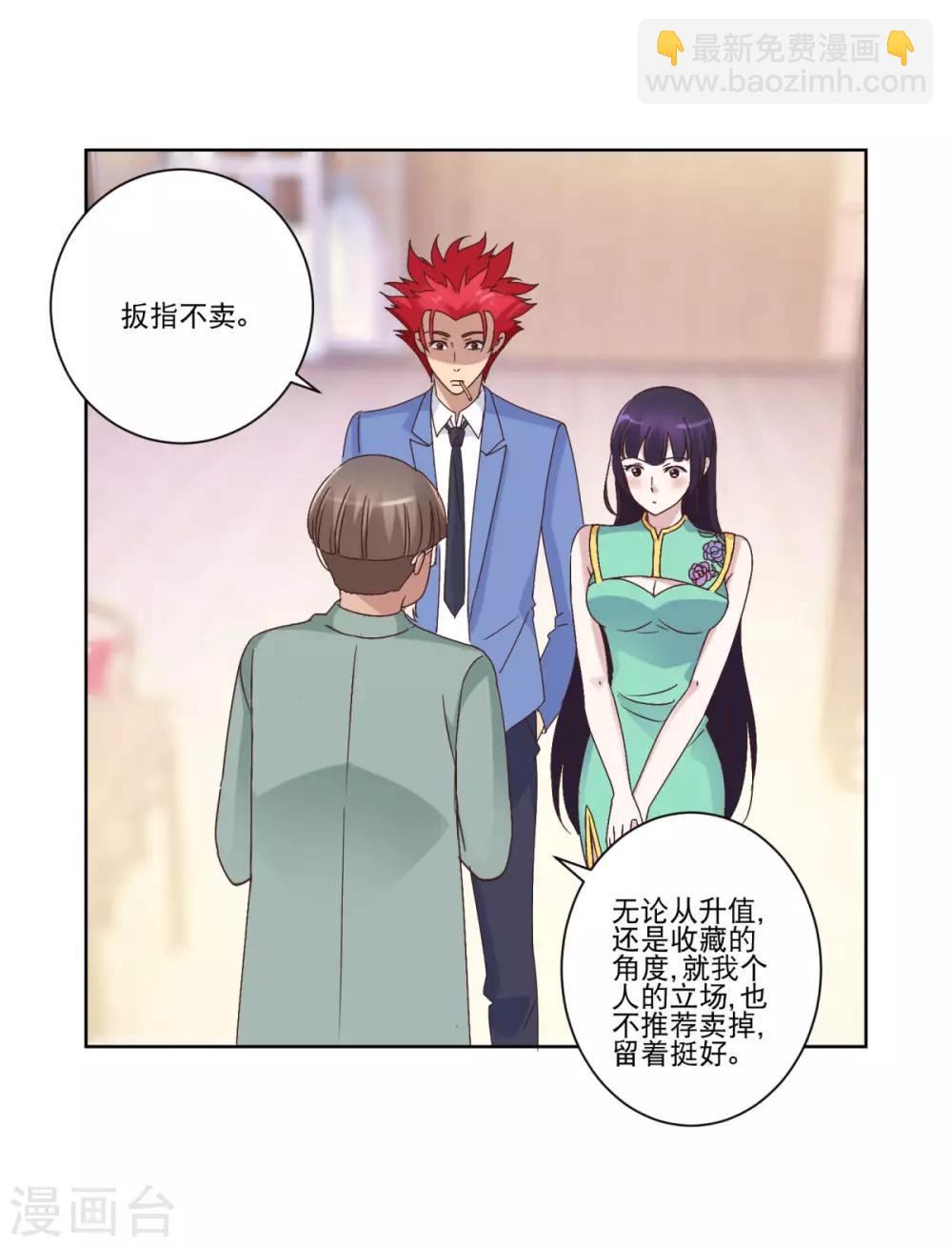 🍼都市至尊系统 第20话 集体吃柠檬 第11页