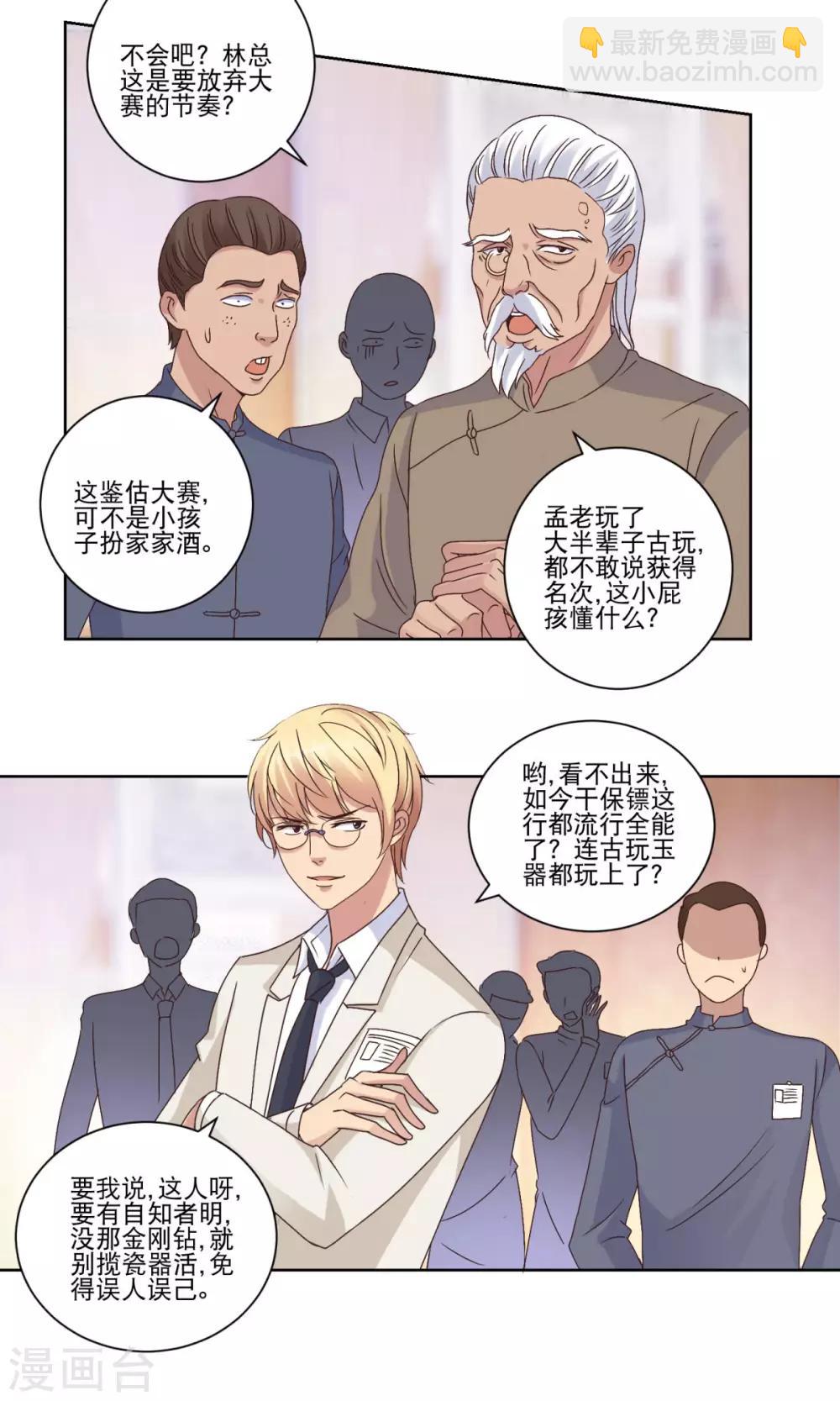 🍼都市至尊系统 第20话 集体吃柠檬 第13页