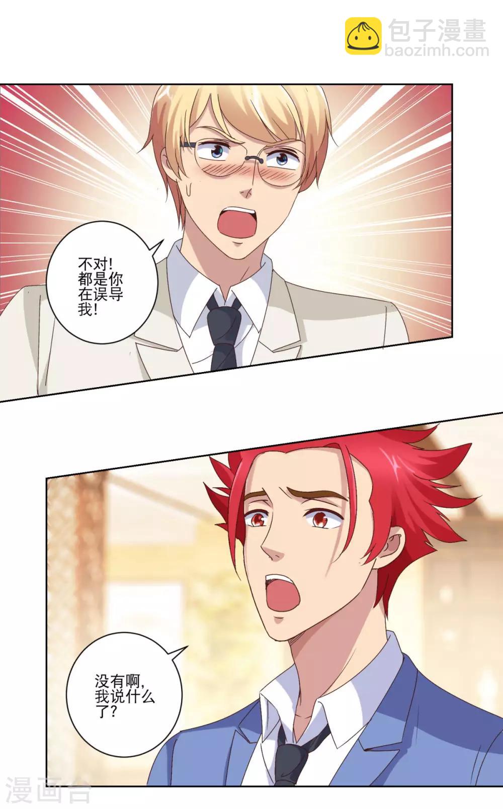 🍼都市至尊系统 第20话 集体吃柠檬 第2页