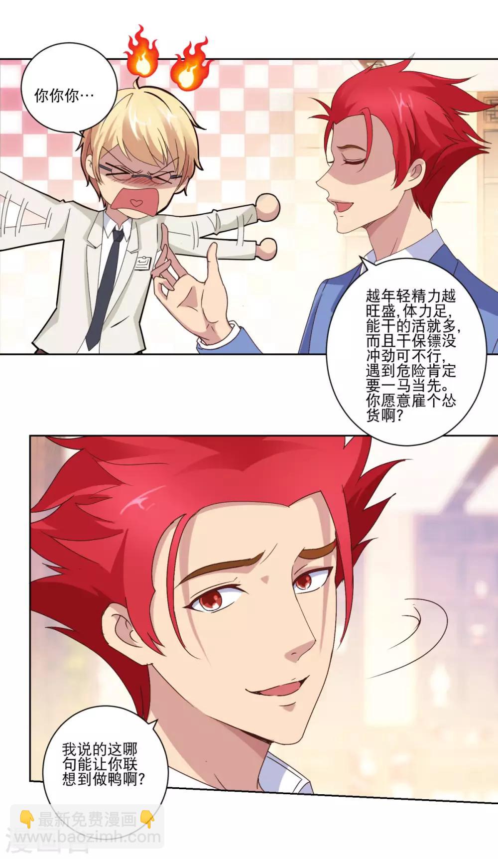 🍼都市至尊系统 第20话 集体吃柠檬 第3页