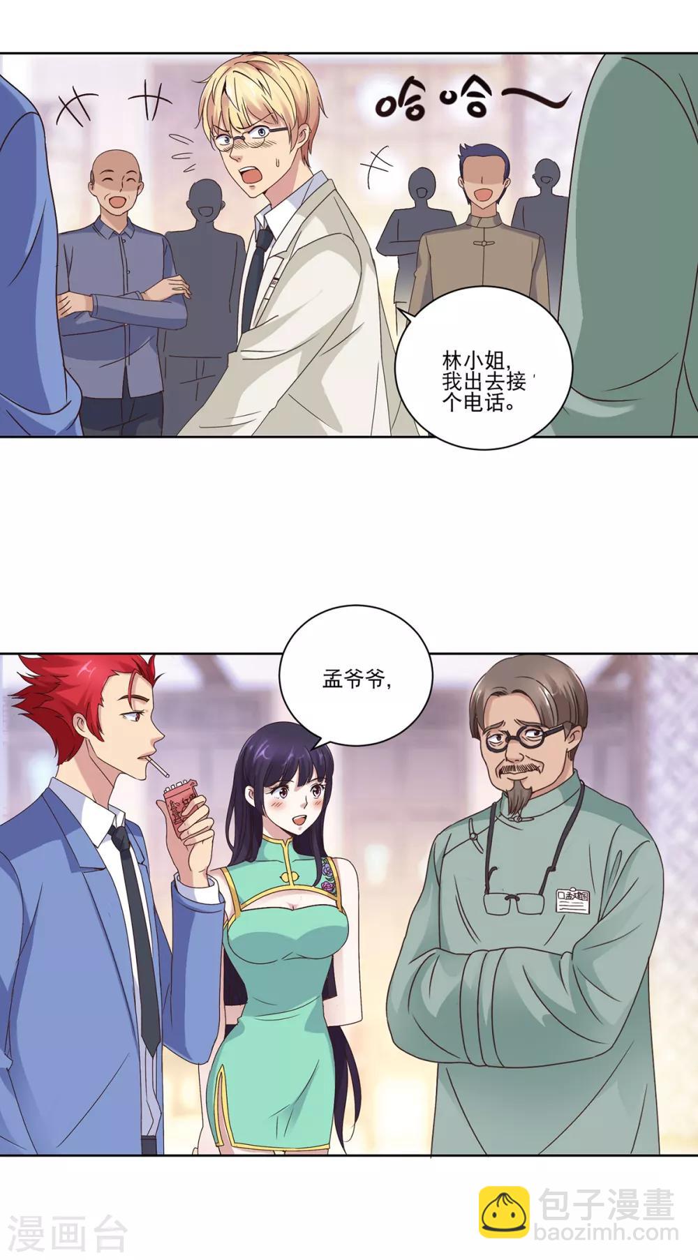 🍼都市至尊系统 第20话 集体吃柠檬 第5页