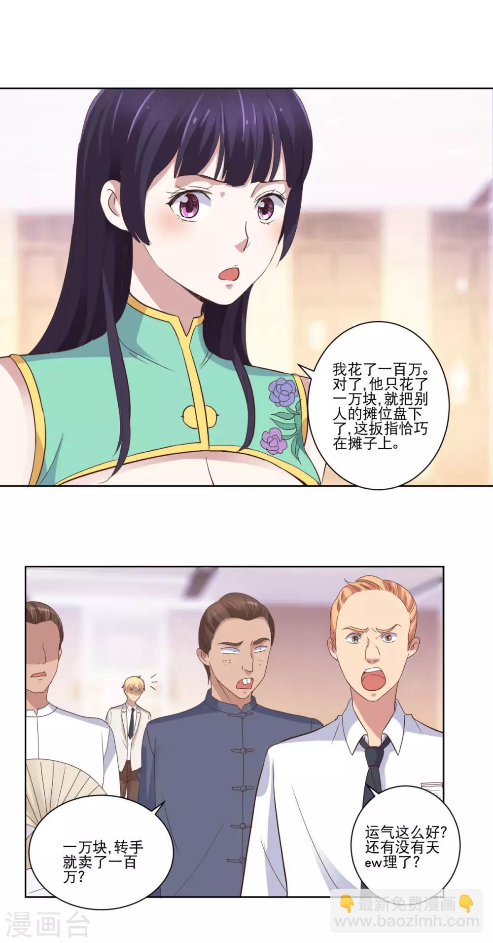 🍼都市至尊系统 第20话 集体吃柠檬 第8页