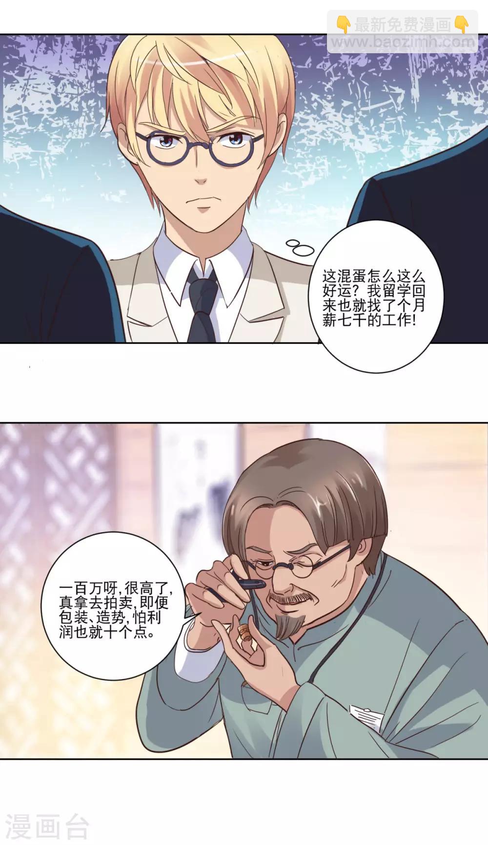 🍼都市至尊系统 第20话 集体吃柠檬 第9页