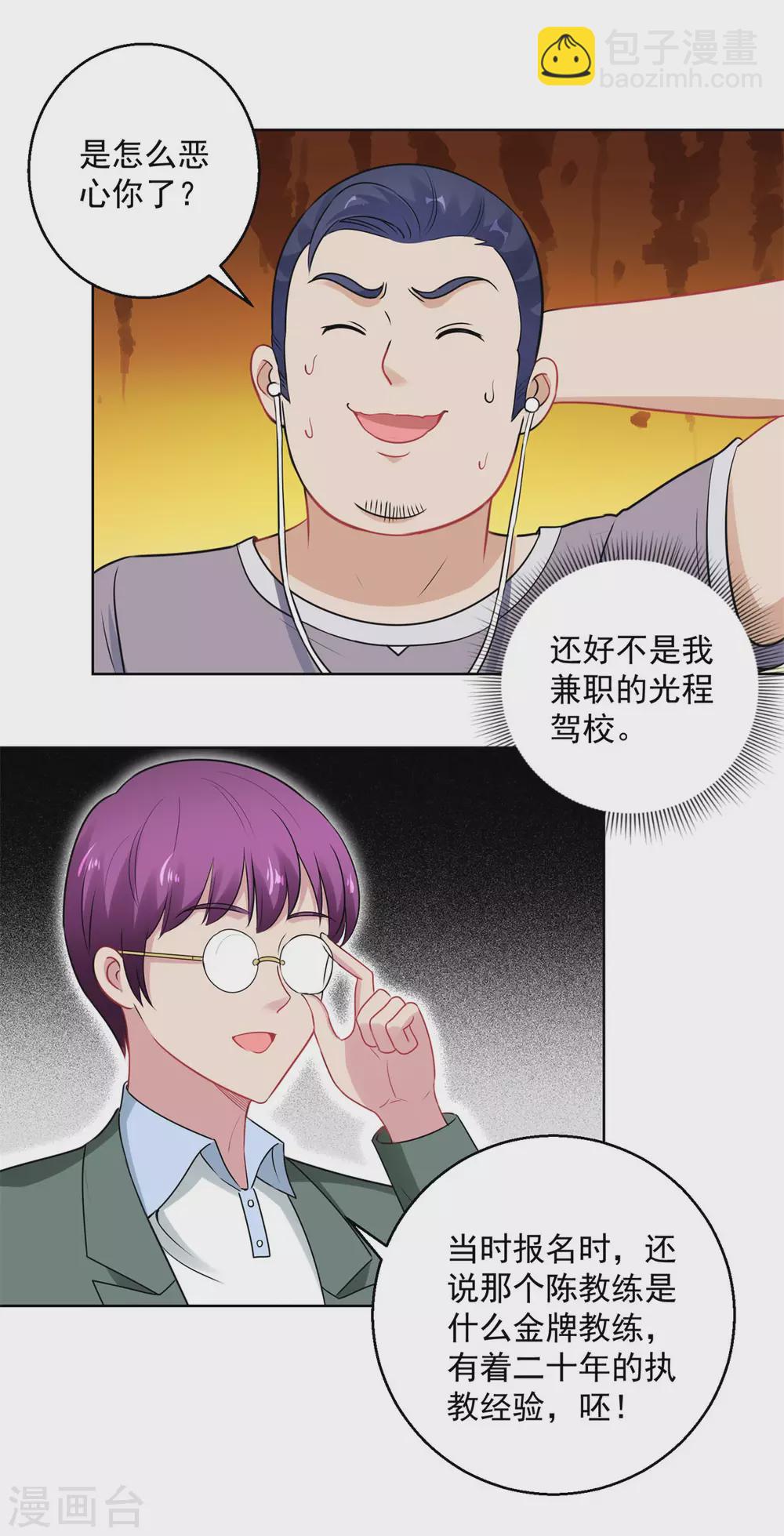 🍼都市至尊系统 第192话 脚刹高手 第10页