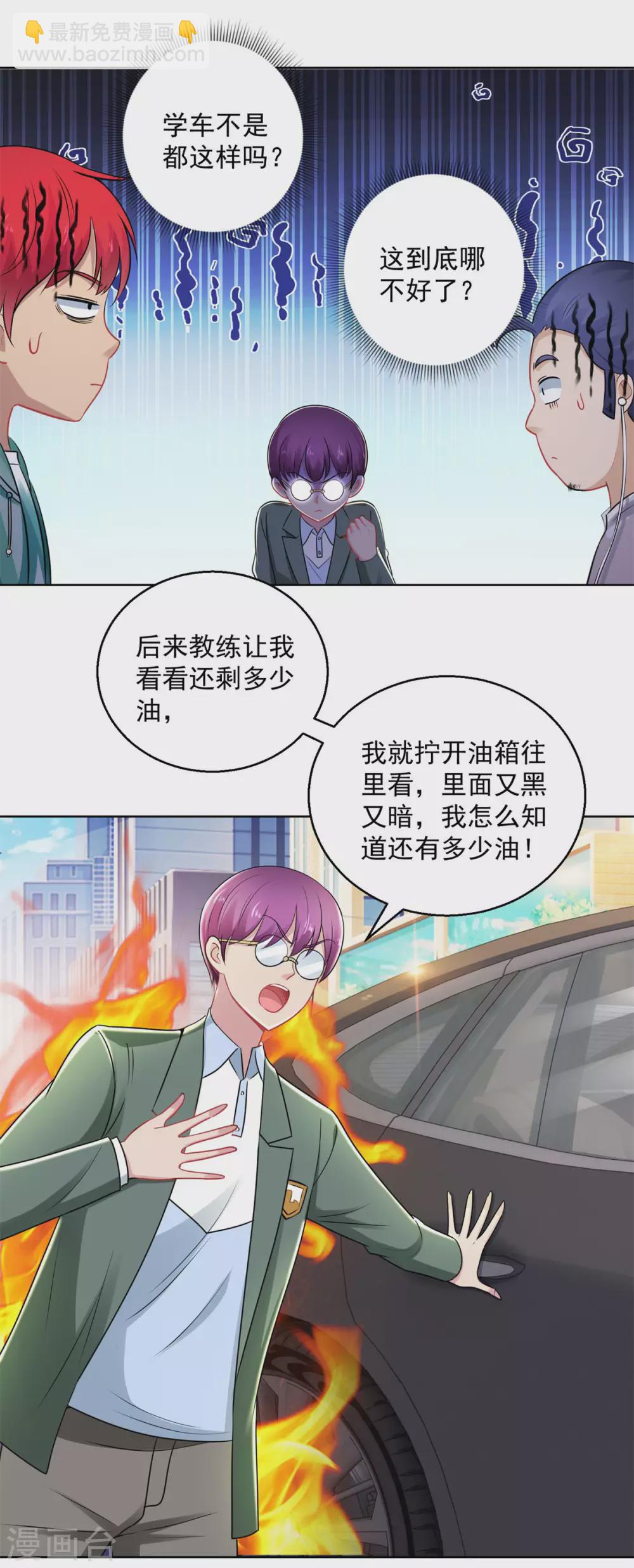🍼都市至尊系统 第192话 脚刹高手 第12页