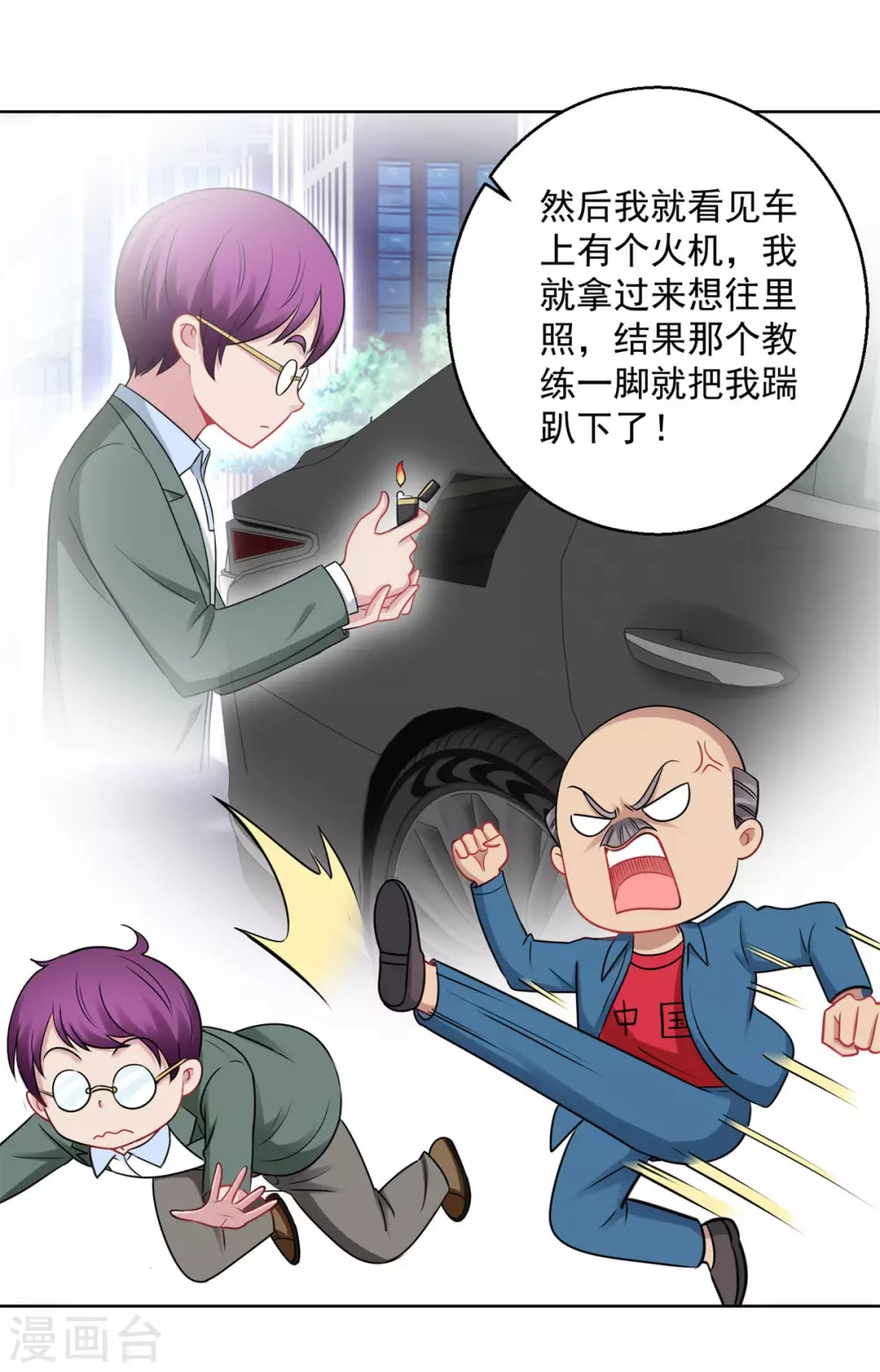 🍼都市至尊系统 第192话 脚刹高手 第14页