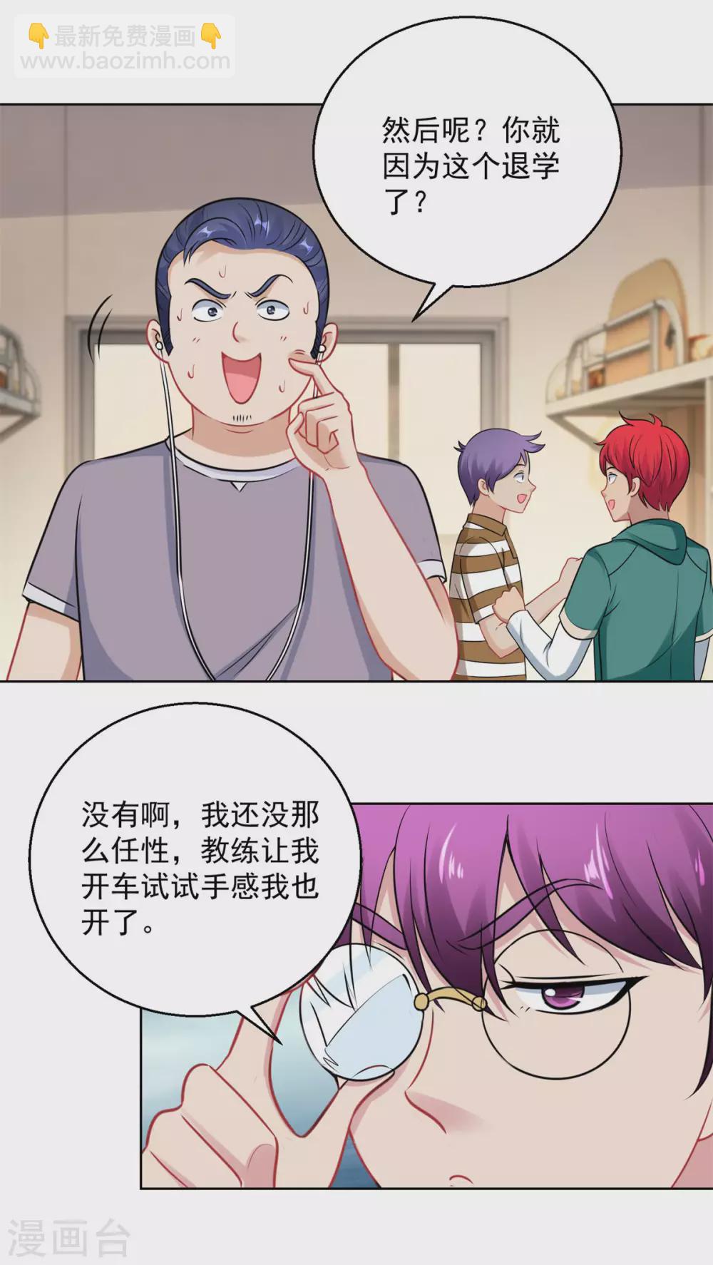 🍼都市至尊系统 第192话 脚刹高手 第15页