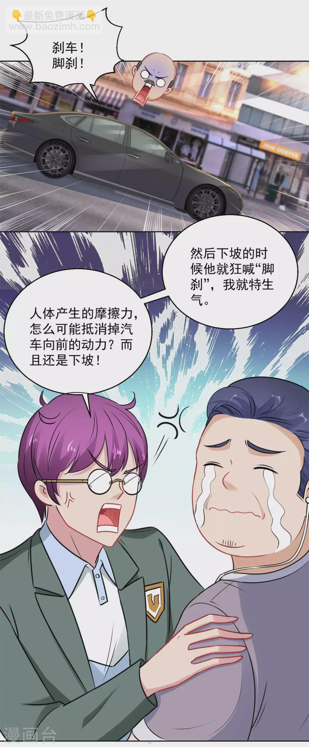 🍼都市至尊系统 第192话 脚刹高手 第16页