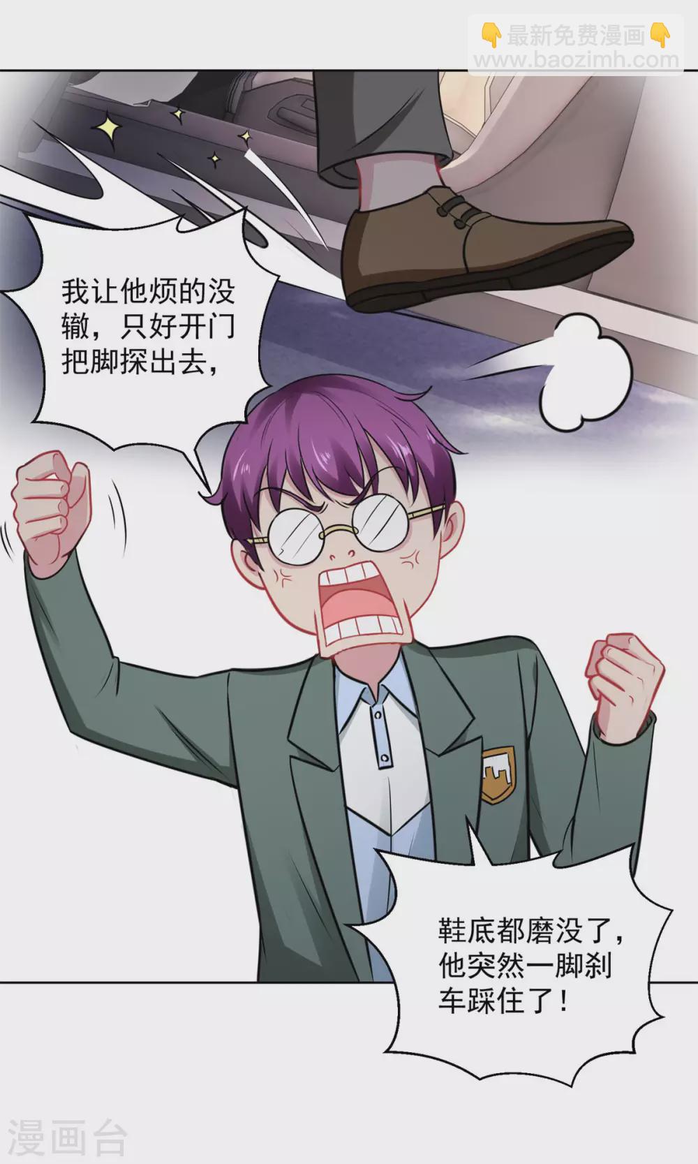 🍼都市至尊系统 第192话 脚刹高手 第18页