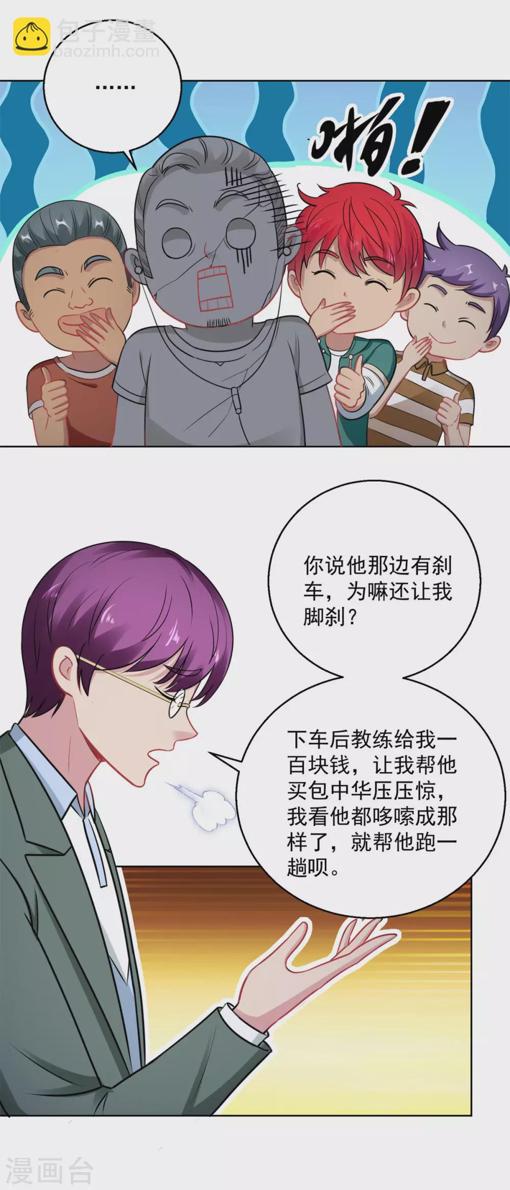 🍼都市至尊系统 第192话 脚刹高手 第19页