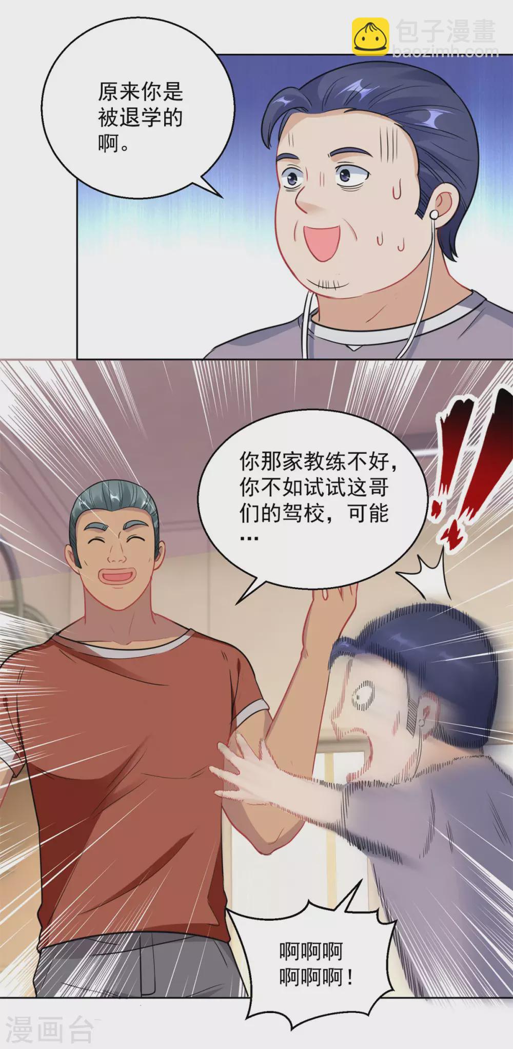 🍼都市至尊系统 第192话 脚刹高手 第21页