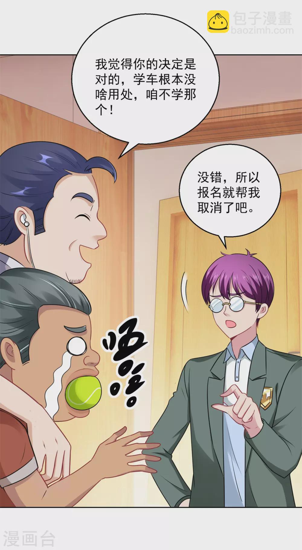 🍼都市至尊系统 第192话 脚刹高手 第22页