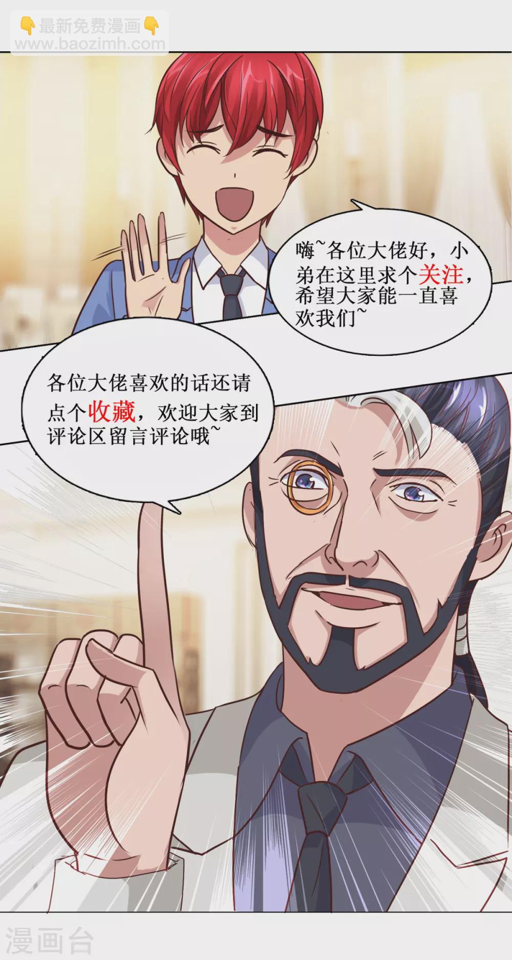 🍼都市至尊系统 第192话 脚刹高手 第23页