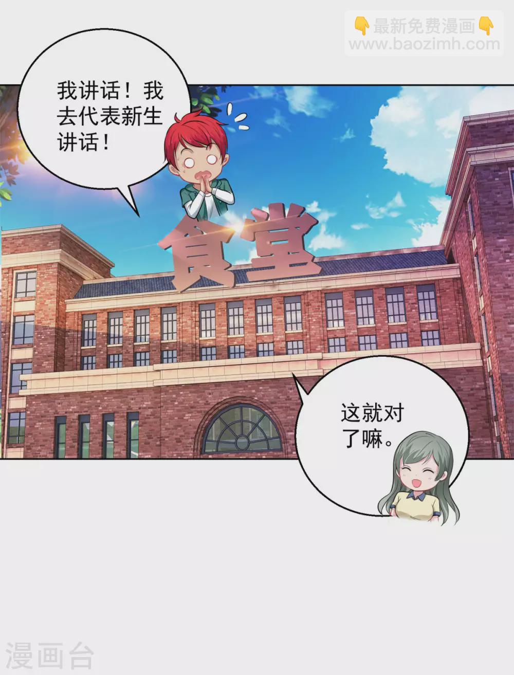 🍼都市至尊系统 第192话 脚刹高手 第4页
