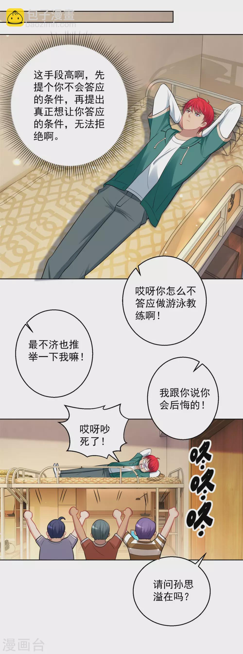 🍼都市至尊系统 第192话 脚刹高手 第5页