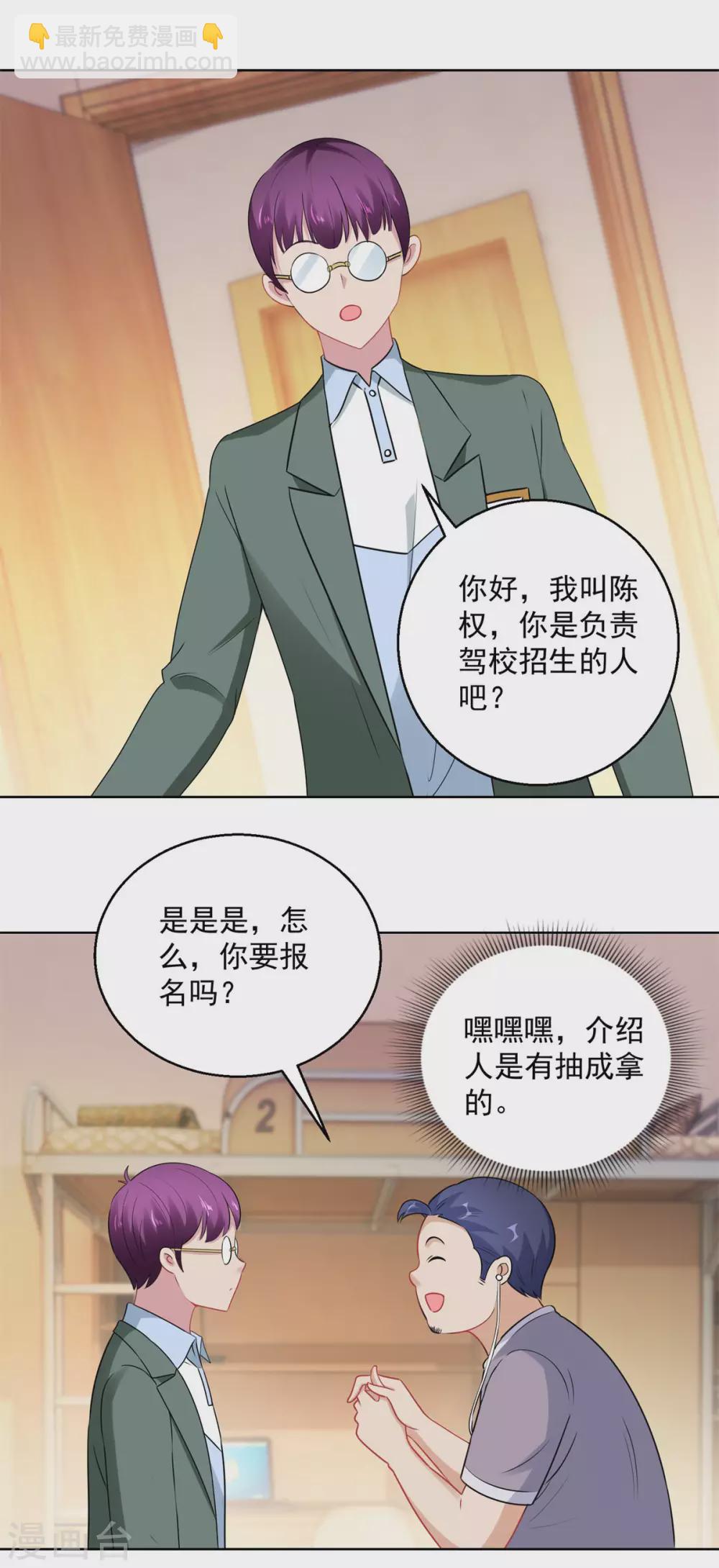 🍼都市至尊系统 第192话 脚刹高手 第6页