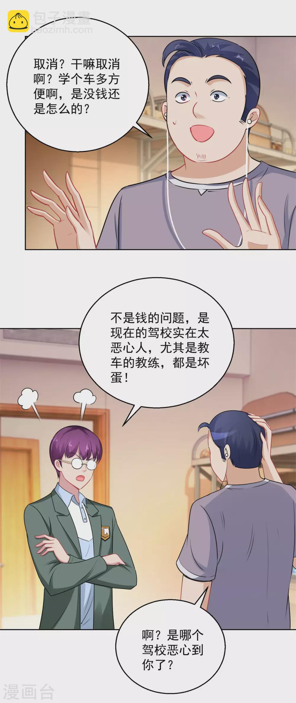 🍼都市至尊系统 第192话 脚刹高手 第8页