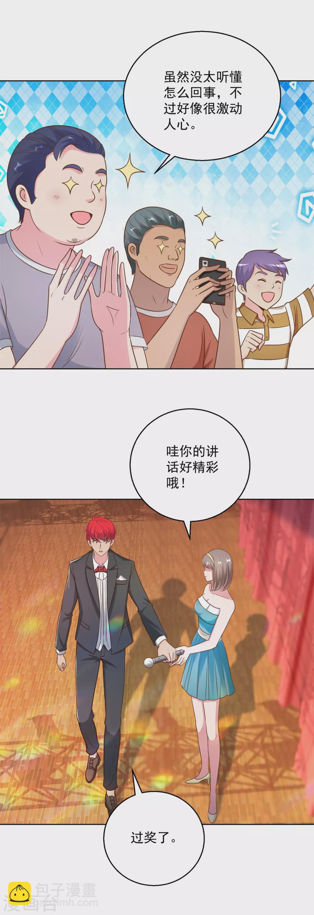 🍼都市至尊系统 第194话 迟到的英语课 第11页