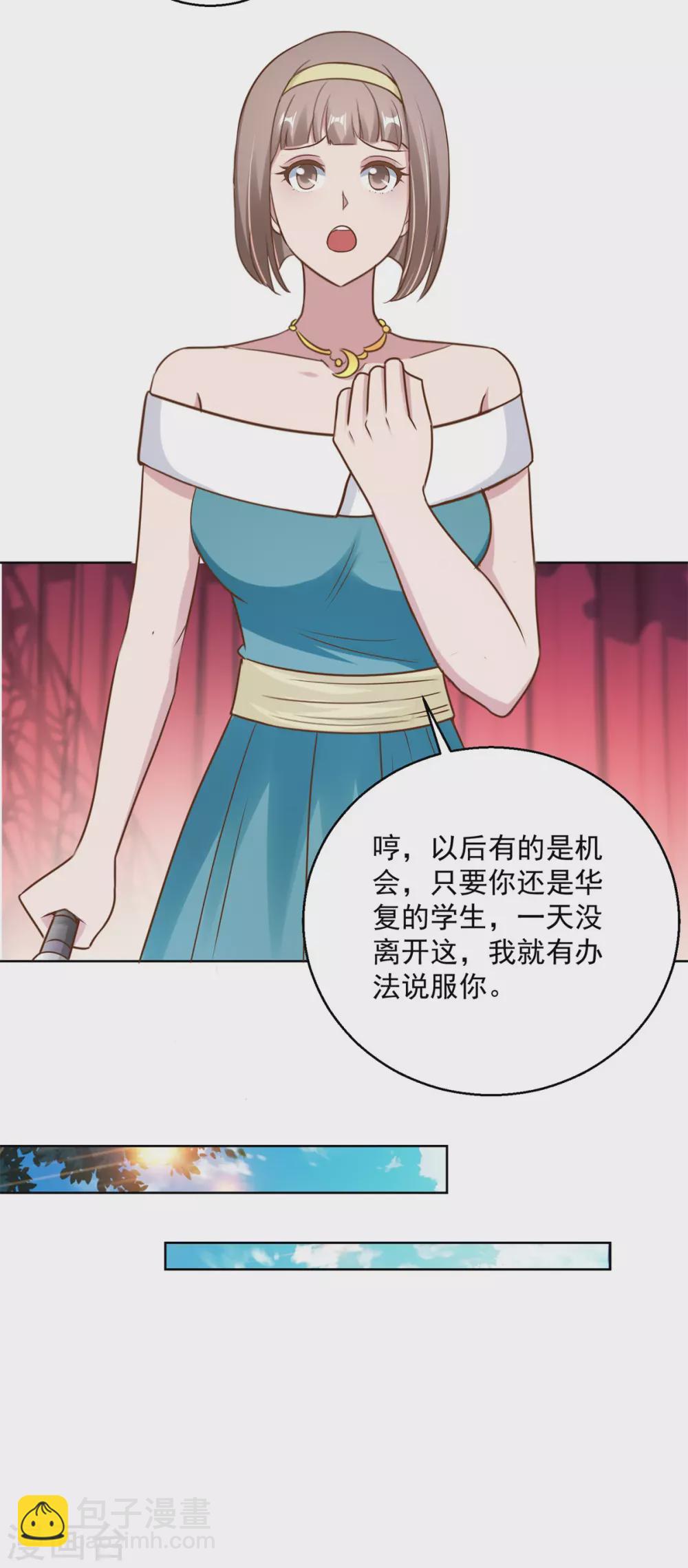 🍼都市至尊系统 第194话 迟到的英语课 第15页