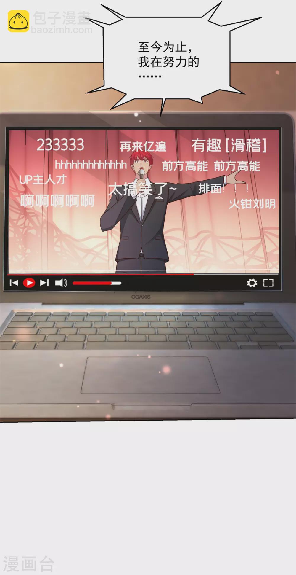 🍼都市至尊系统 第194话 迟到的英语课 第17页