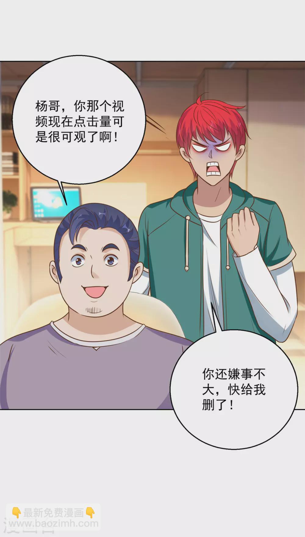🍼都市至尊系统 第194话 迟到的英语课 第18页