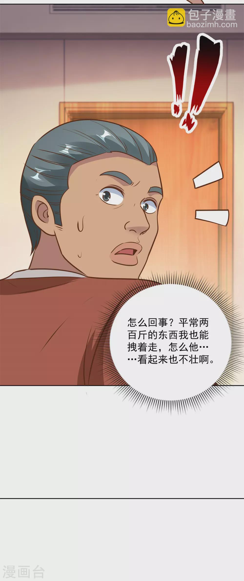 🍼都市至尊系统 第194话 迟到的英语课 第20页
