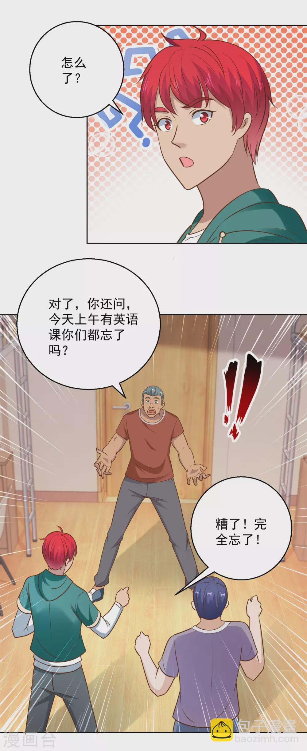 🍼都市至尊系统 第194话 迟到的英语课 第21页
