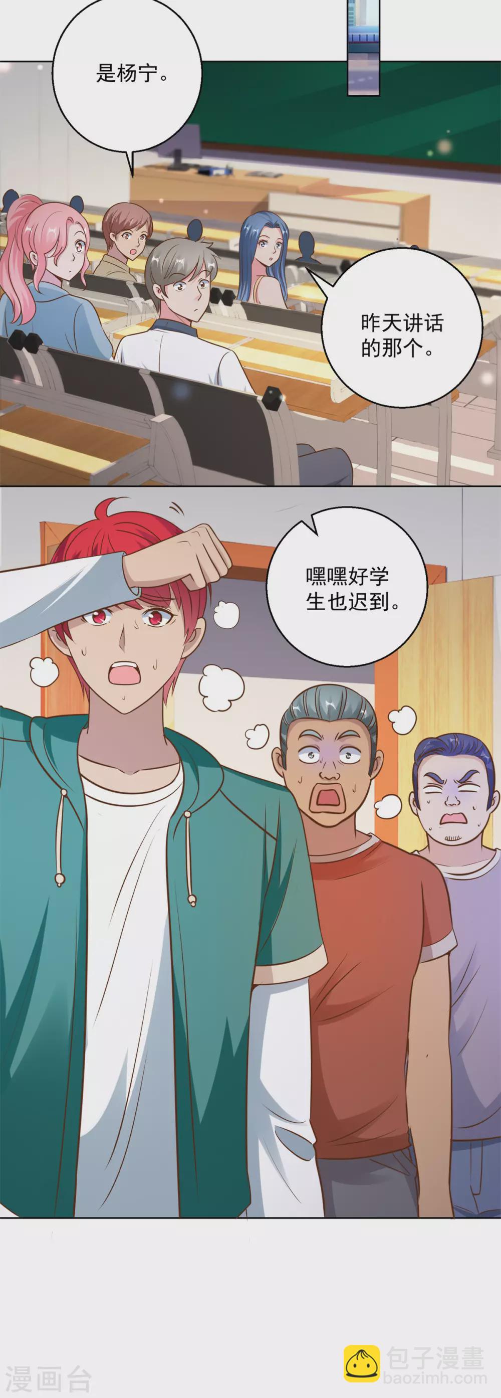 🍼都市至尊系统 第194话 迟到的英语课 第23页