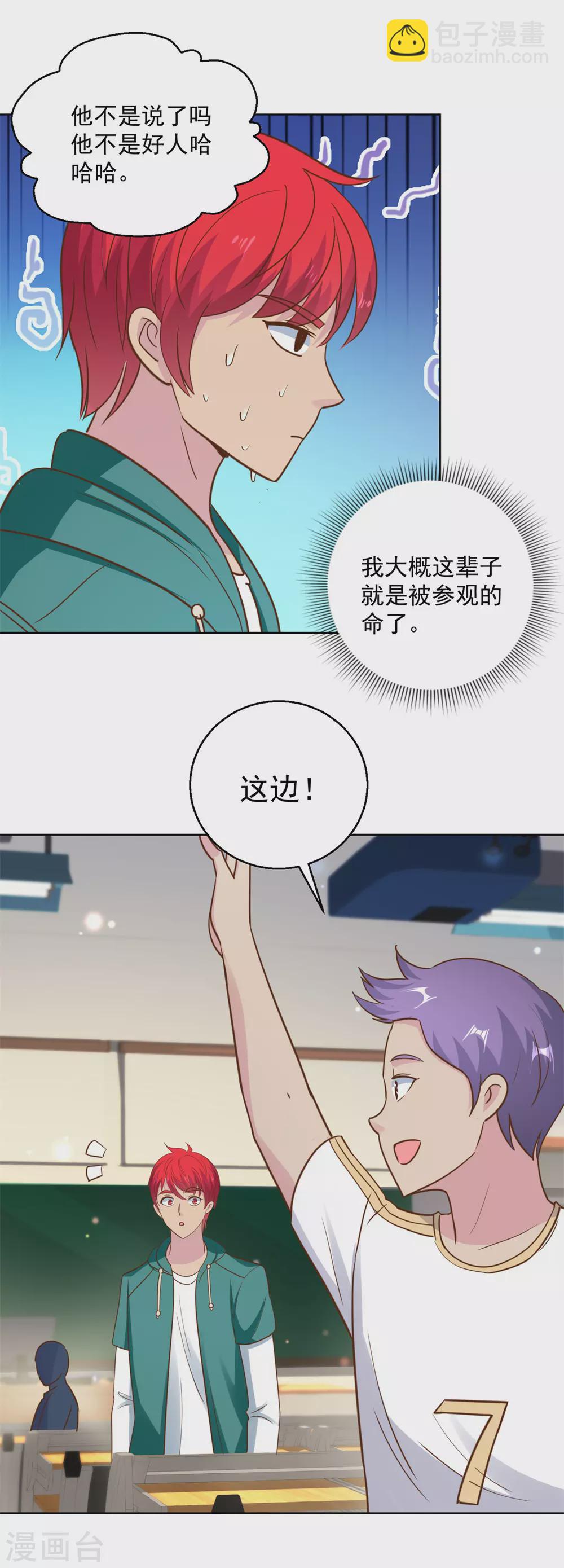 🍼都市至尊系统 第194话 迟到的英语课 第24页