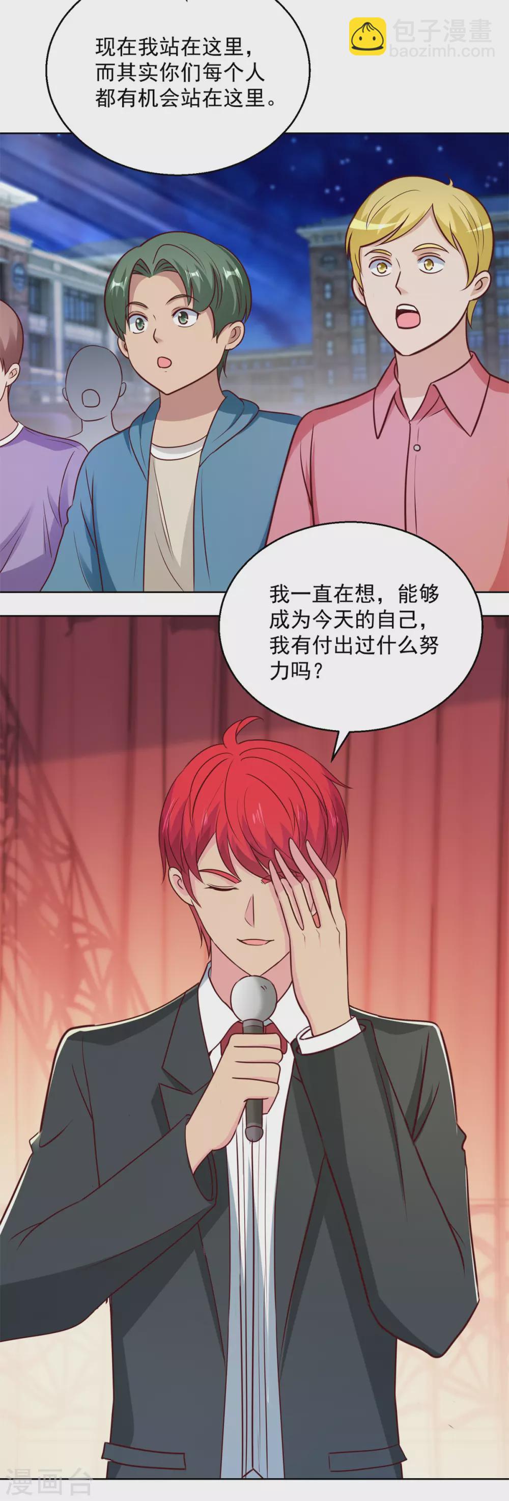🍼都市至尊系统 第194话 迟到的英语课 第3页