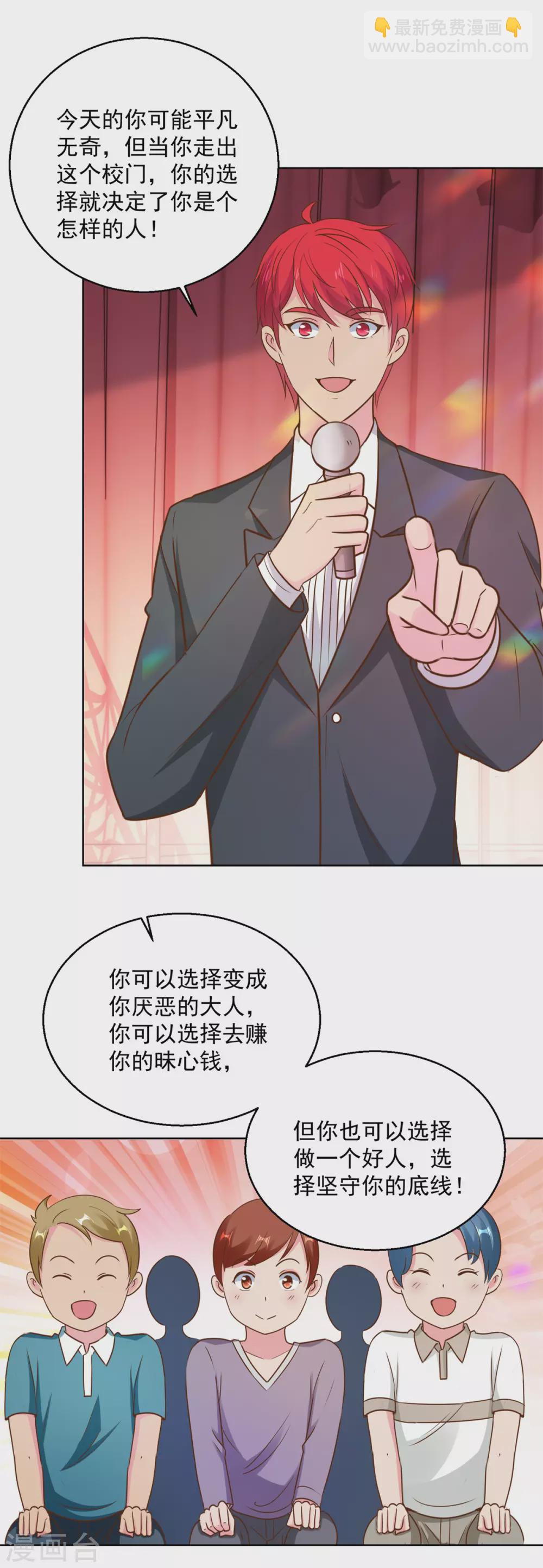 🍼都市至尊系统 第194话 迟到的英语课 第8页