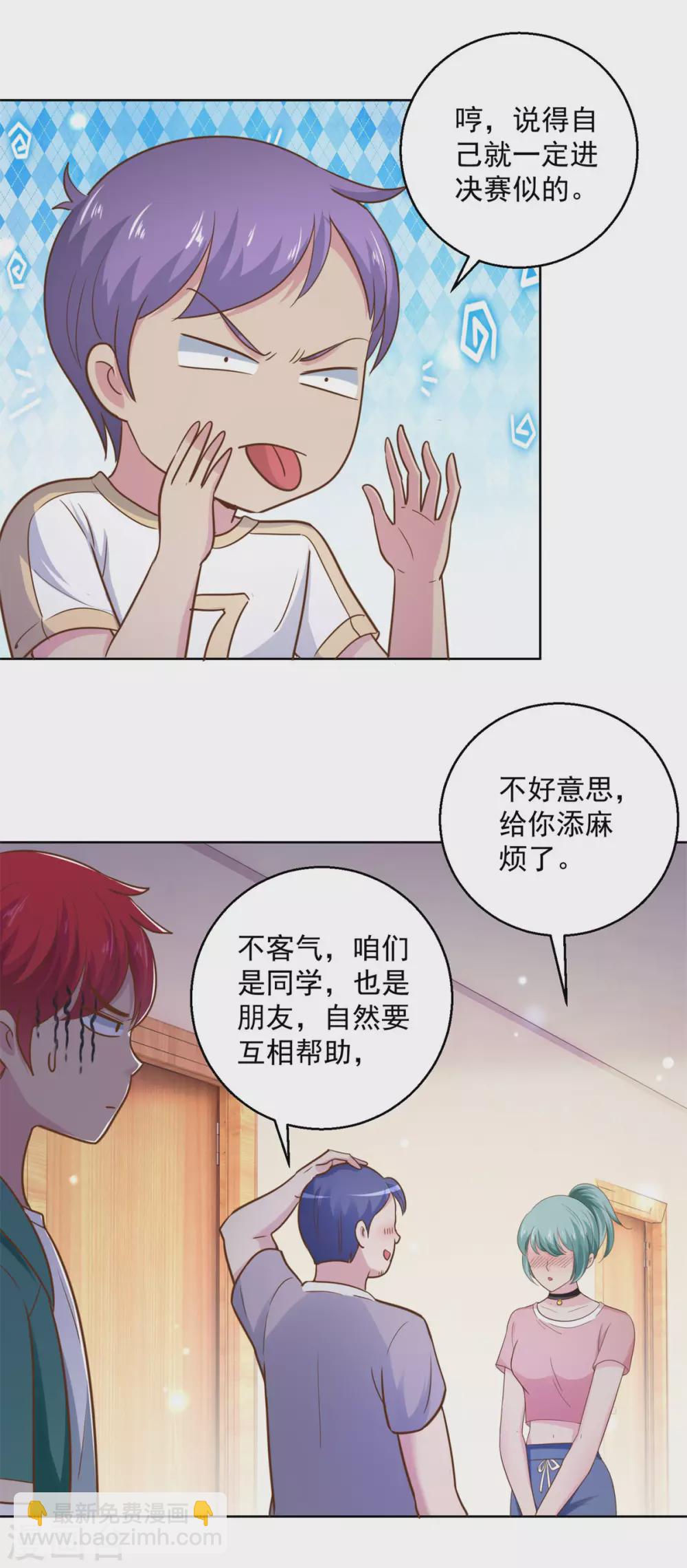 🍼都市至尊系统 第196话 篮球场血雨腥风 第14页