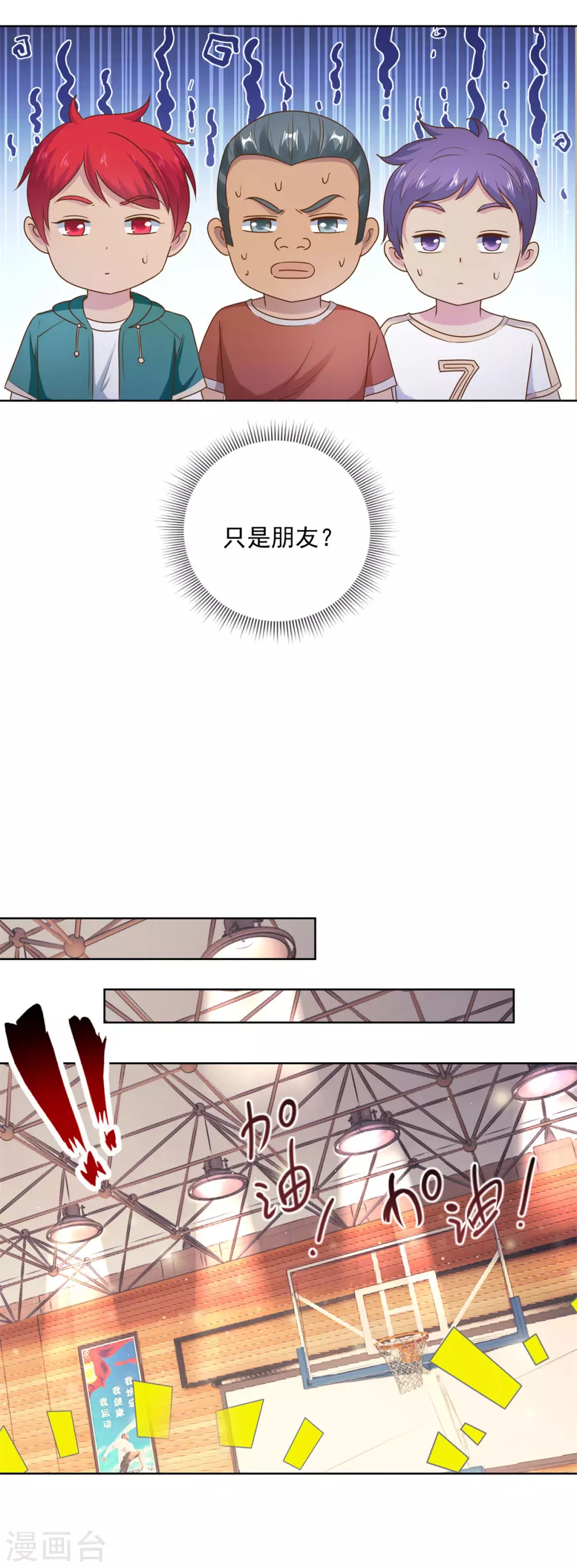🍼都市至尊系统 第196话 篮球场血雨腥风 第16页