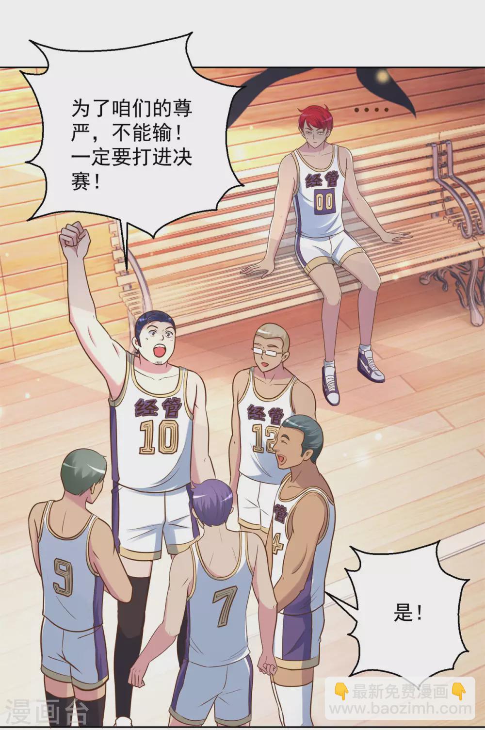 🍼都市至尊系统 第196话 篮球场血雨腥风 第17页